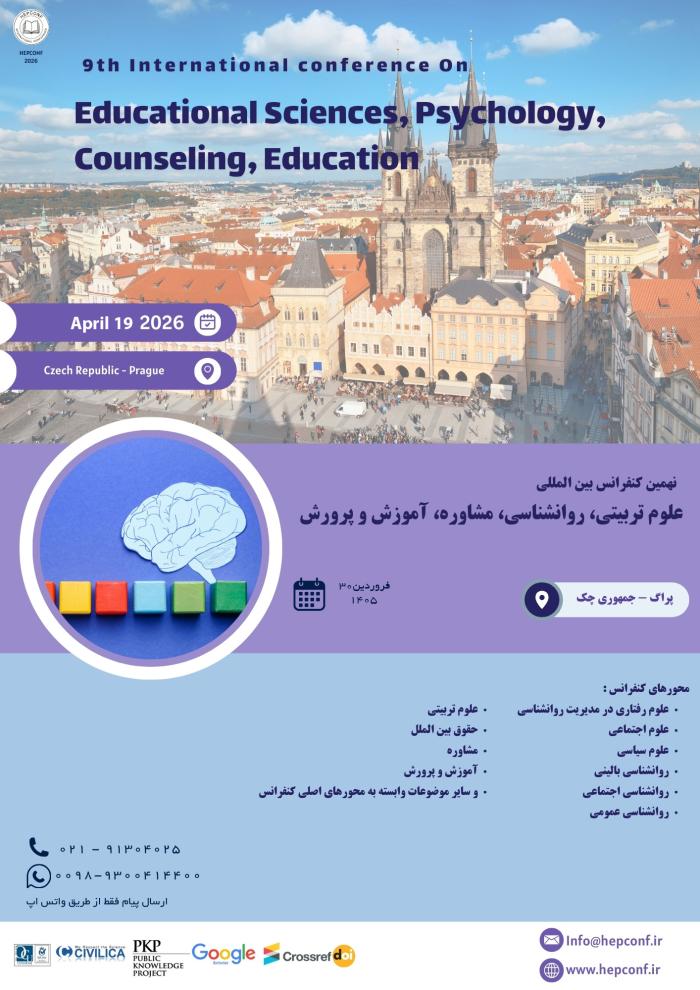 پوستر همایش